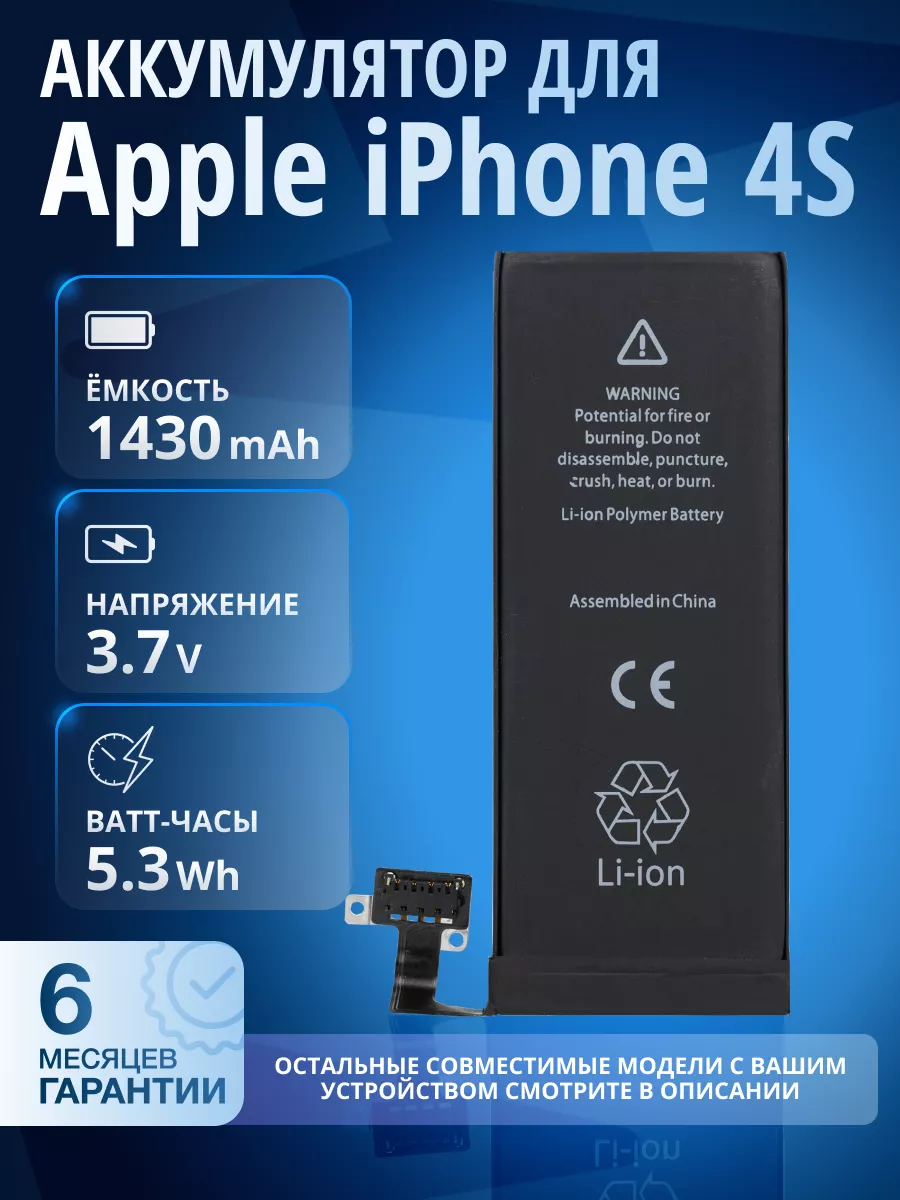 Аккумулятор для Apple iPhone 4S 616-0579 Element 173442666 купить за 504 ₽  в интернет-магазине Wildberries