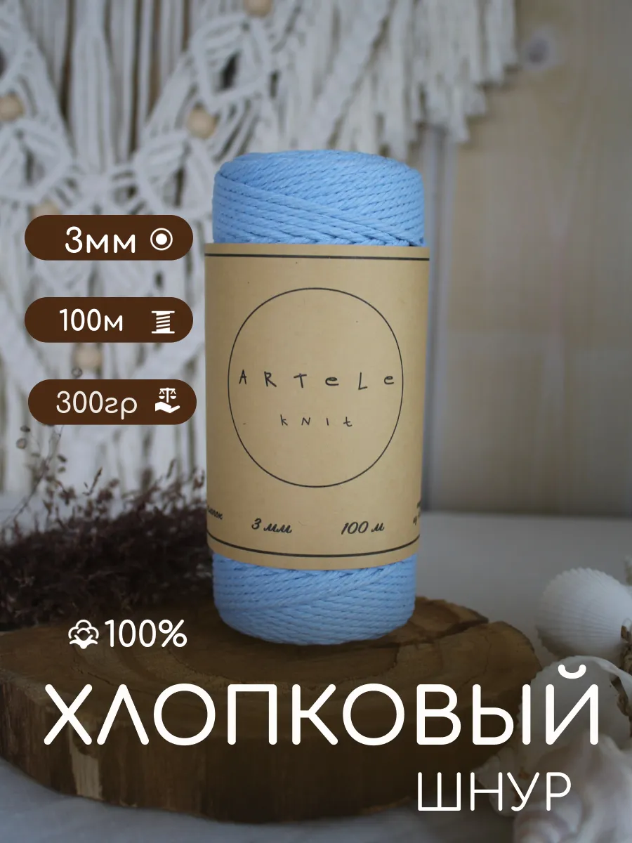 Хлопковый шнур для макраме 3мм шпагат ткачество
