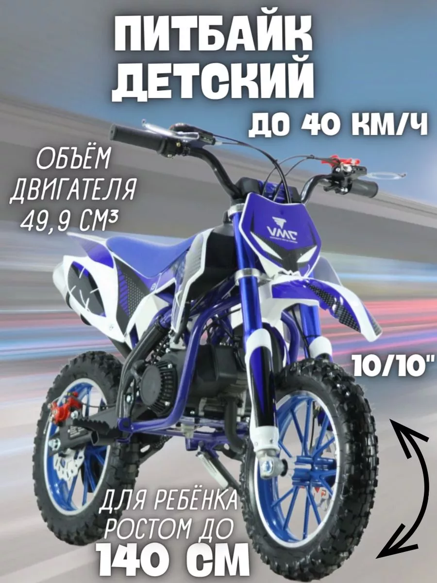 Питбайк VMC PITBAIKE 10/10, мини мотоцикл VENTO 173444809 купить за 33 903  ₽ в интернет-магазине Wildberries