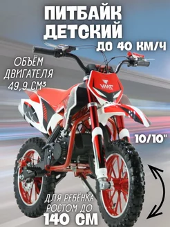 Питбайк VMC PITBAIKE 10/10, мини мотоцикл VENTO 173444810 купить за 38 262 ₽ в интернет-магазине Wildberries