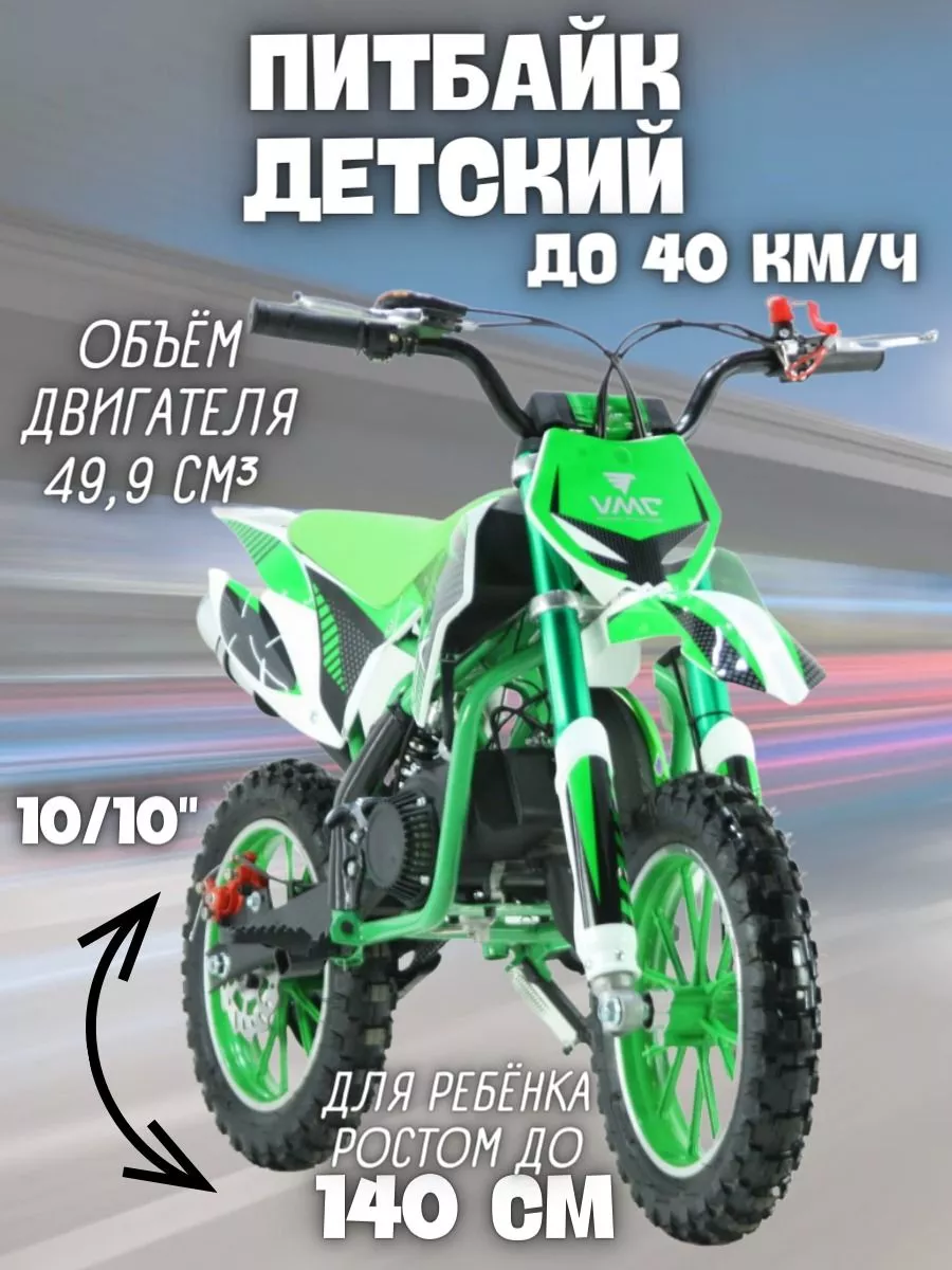 Питбайк VMC PITBAIKE 10/10, мини мотоцикл VENTO 173444811 купить в  интернет-магазине Wildberries