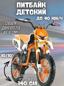 Питбайк VMC PITBAIKE 10/10, мини мотоцикл VENTO 173444813 купить за 37 777 ₽ в интернет-магазине Wildberries