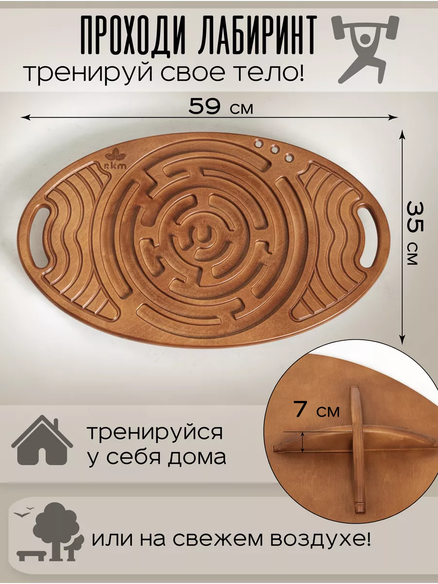 Балансборд с лабиринтом доска бильгоу, Балансборд, Подарок RKM 173445016  купить за 1 549 ₽ в интернет-магазине Wildberries