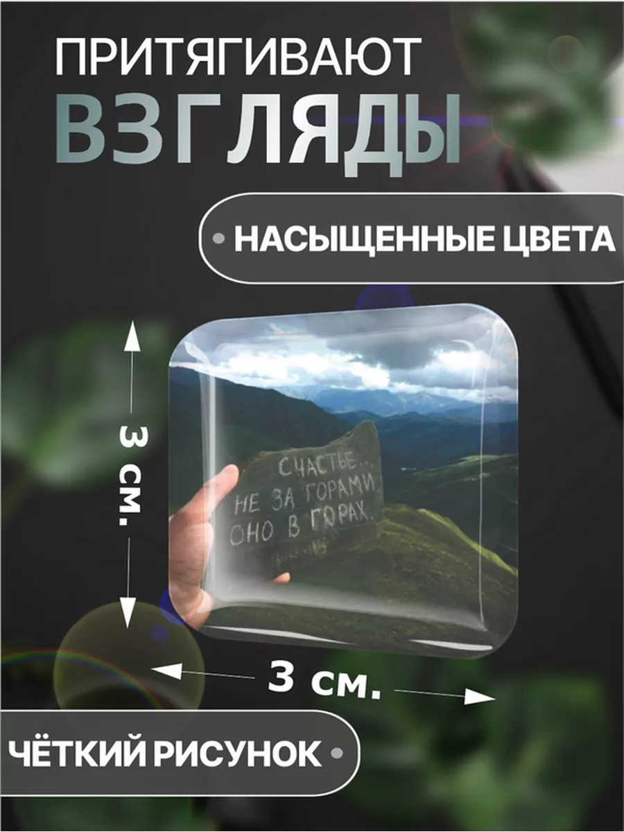 Наклейки на телефон Дагестан 3D стикеры Путешествия Горы Российская Фабрика  Виниловых Наклеек 173445235 купить за 340 ₽ в интернет-магазине Wildberries