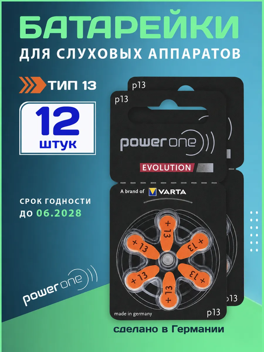 Батарейки для слуховых тип 13 12 шт.
