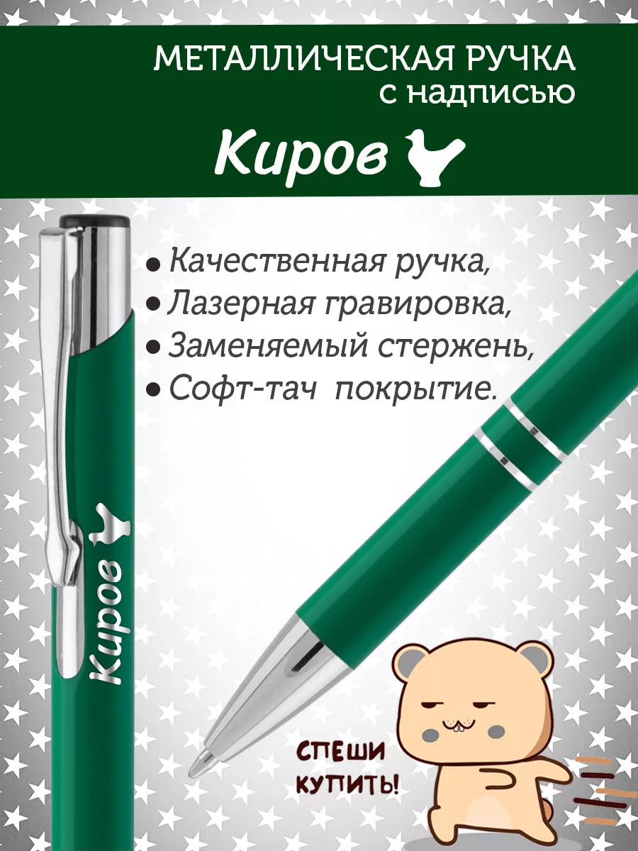 Ручка с надписью Киров. PapriQ 173445741 купить за 217 ₽ в  интернет-магазине Wildberries