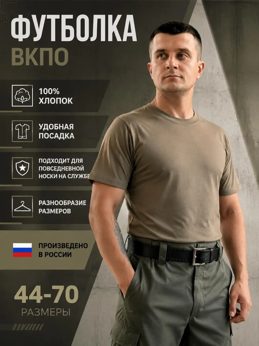 Футболка ВКПО Армейская