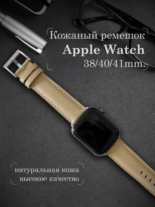 ТС. Ремешок кожаный для часов Apple Watch 38 40 41 мм