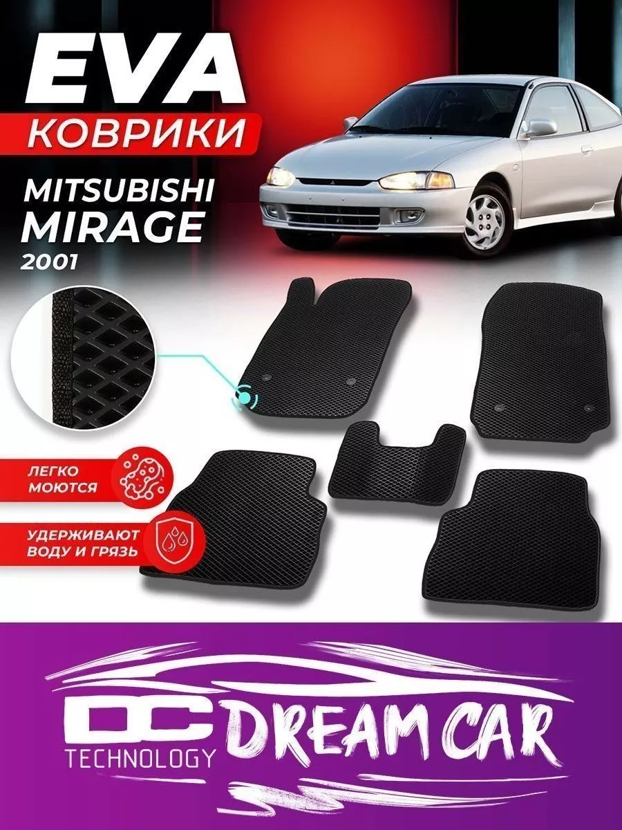 Коврики ЕВА ЭВО EVA Mitsubishi Mirage Мираж 2001 DreamCar Technology  173447756 купить в интернет-магазине Wildberries