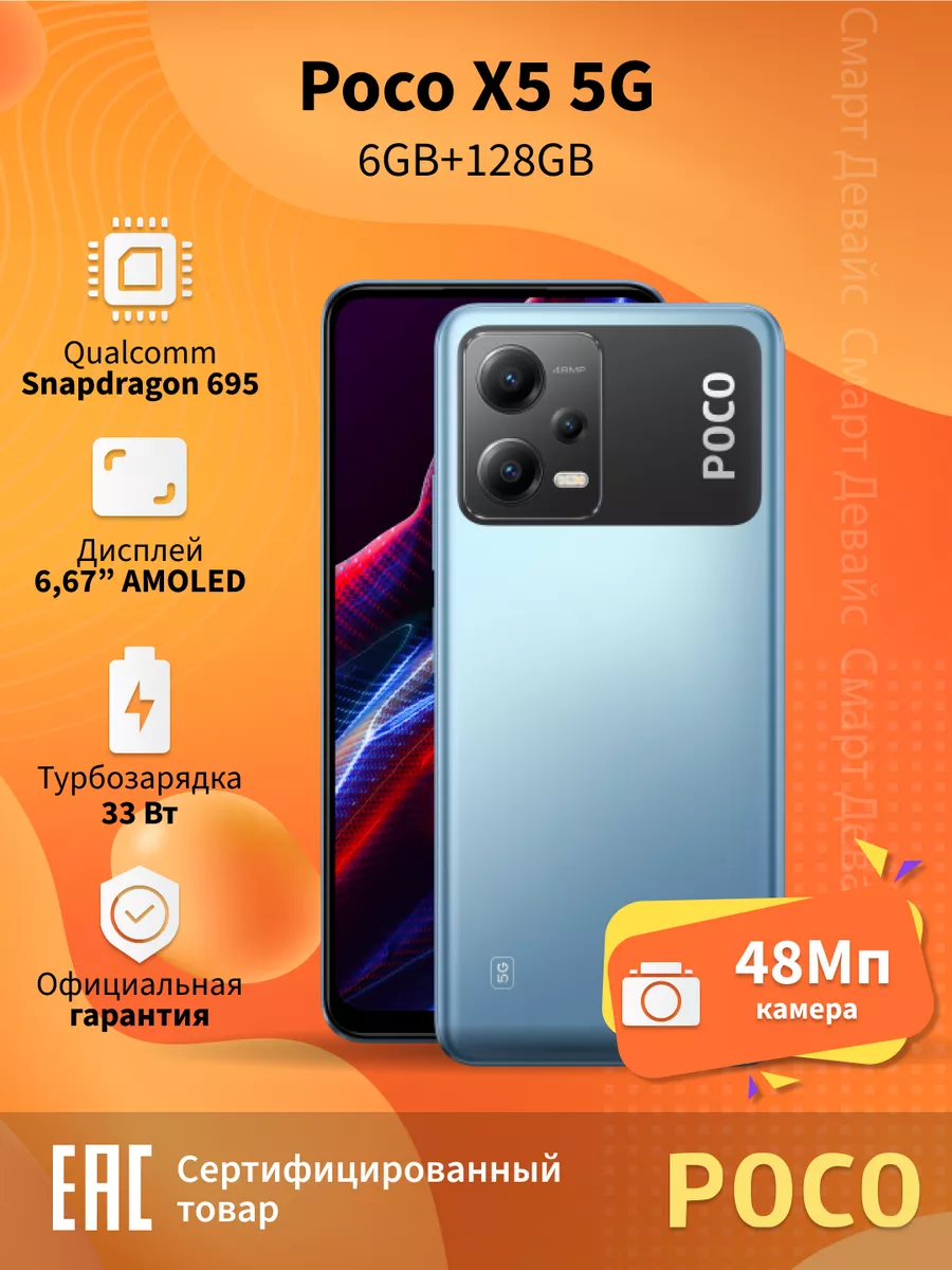 Смартфон POCO X5 5G 6GB+128GB Blue POCO 173447774 купить за 17 211 ₽ в  интернет-магазине Wildberries