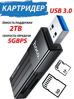 USB-картридер HB20 USB 3.0 для карт памяти TF, SD, microSD Hoco 173448027 купить за 403 ₽ в интернет-магазине Wildberries