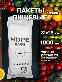 Пакеты фасовочные 700 шт Пласт 22х38 см 6мкм HDPE BAGS GPACK 173448129 купить за 329 ₽ в интернет-магазине Wildberries