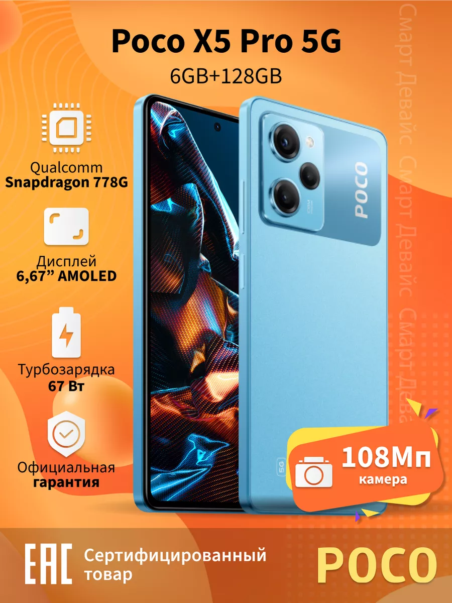 Смартфон X5 Pro 5G 6GB+128GB Blue POCO 173450605 купить за 21 831 ₽ в  интернет-магазине Wildberries