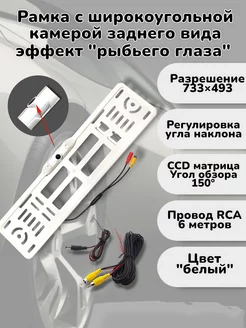 Рамка с широкоугольной камерой заднего вида AutoDar 173451486 купить за 1 248 ₽ в интернет-магазине Wildberries