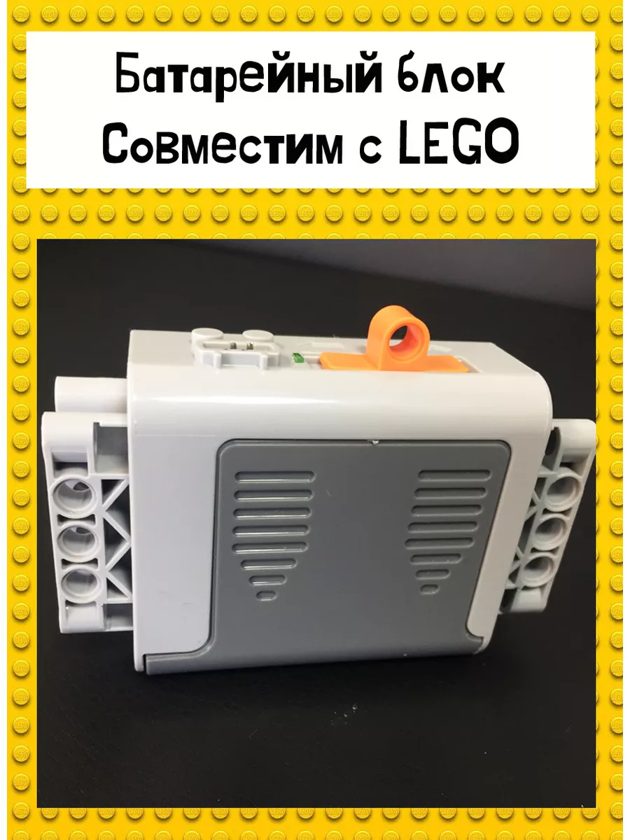 Батарейный блок Power Functions совместим с Lego Гагарин №1 173451693  купить за 617 ₽ в интернет-магазине Wildberries