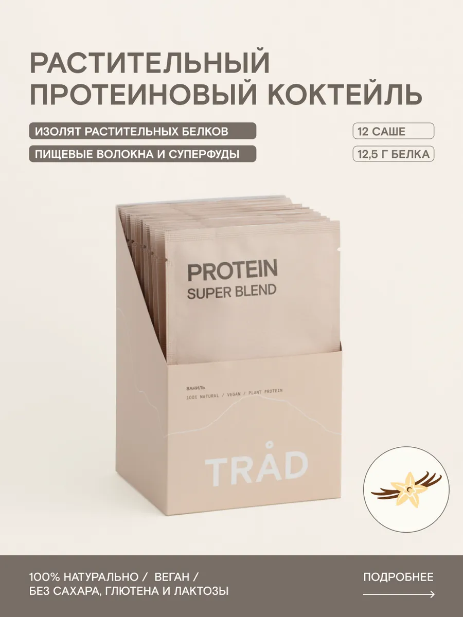 Протеин растительный ваниль, изолят гороха, 12 саше
