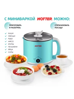 Электрическая мини кастрюля,1.5л,2 режима приготовления HOTTER 173454198 купить за 1 473 ₽ в интернет-магазине Wildberries