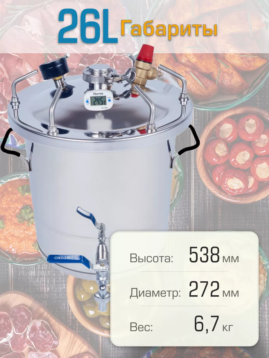 Автоклав «Булат» 26 л HELICON 173454255 купить за 13 530 ₽ в  интернет-магазине Wildberries