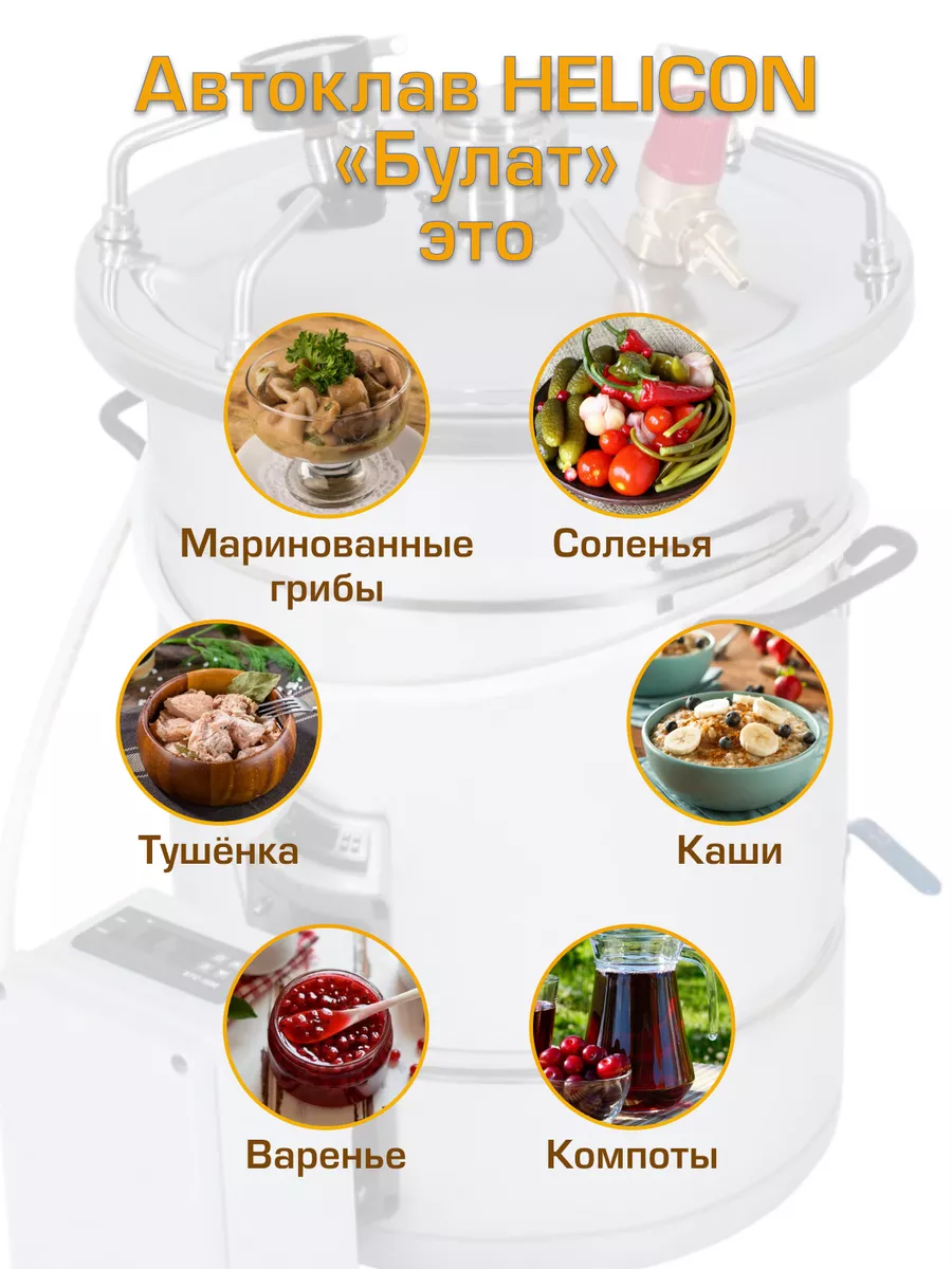 Автоклав «Булат» 26 л HELICON 173454255 купить за 13 530 ₽ в  интернет-магазине Wildberries