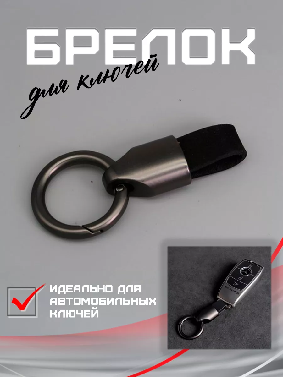Брелок автомобильный для ключей кожаный