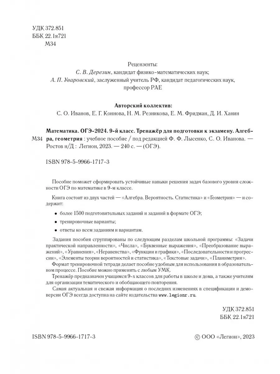 Лысенко Математика ОГЭ-2024 9 класс Тренажёр ЛЕГИОН 173455810 купить в  интернет-магазине Wildberries