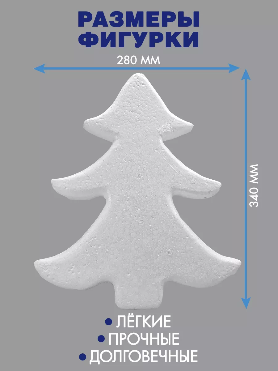 Елка из пенопласта Е, цена 85 руб, 