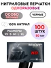 Особопрочные перчатки нитриловые 100 шт Benovy 173456325 купить за 821 ₽ в интернет‑магазине Wildberries