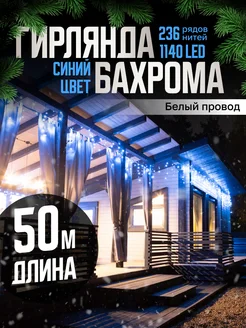 Гирлянда уличная бахрома новогодняя на стену 50м D-Light 173456480 купить за 2 127 ₽ в интернет-магазине Wildberries