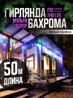 Гирлянда уличная бахрома новогодняя на стену 50м D-Light 173456484 купить за 2 857 ₽ в интернет-магазине Wildberries