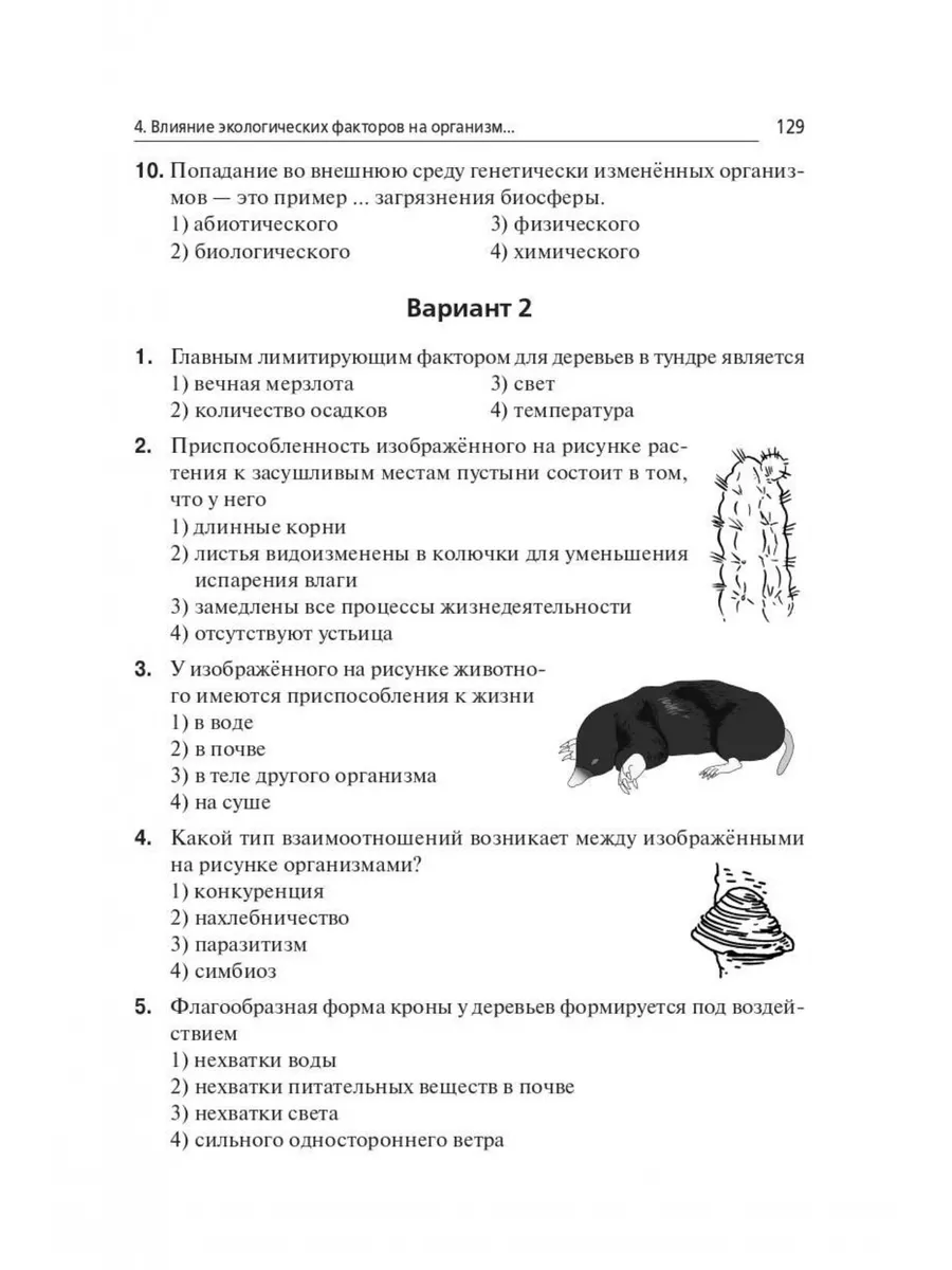 Кириленко. Биология. ОГЭ-2024. 9 класс. Тематический тренинг ЛЕГИОН  173457171 купить в интернет-магазине Wildberries