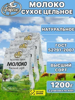 Молоко сухое цельное 2600 грамм ( 3 уп. ) Фарсис 173457256 купить за 1 089 ₽ в интернет-магазине Wildberries