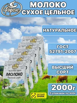 Молоко сухое цельное 26 00 грамм ( 5 уп. ) Фарсис 173457258 купить за 1 941 ₽ в интернет-магазине Wildberries