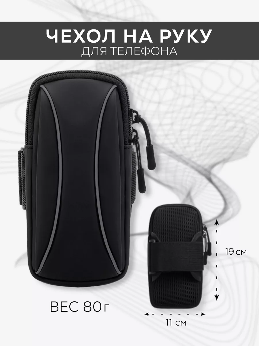 Чехол на руку