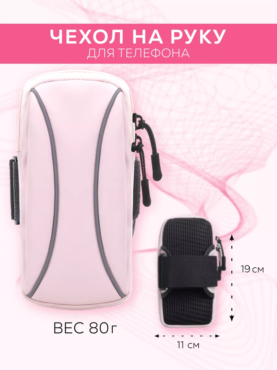 Чехол на руку