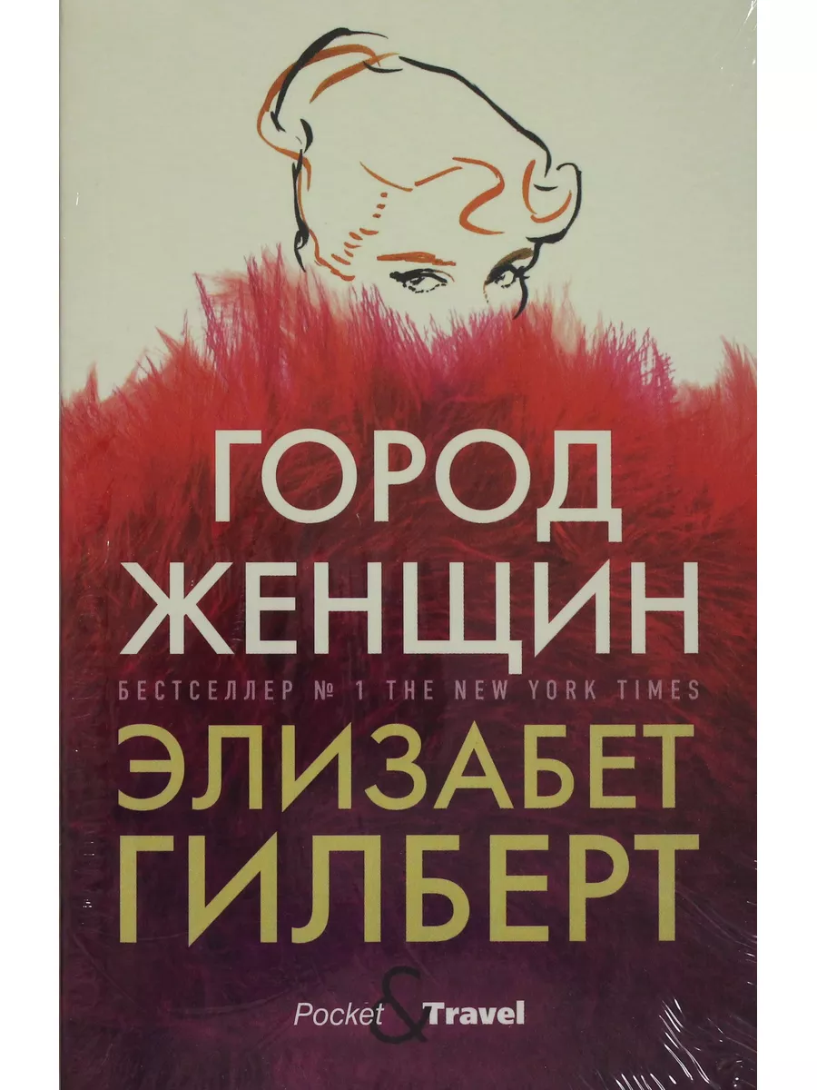 Город женщин
