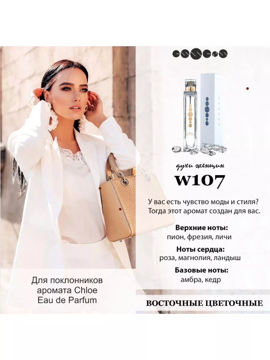 Духи Эссенс w107 Chloe Eau de Parfum Essens 173457658 купить в  интернет-магазине Wildberries