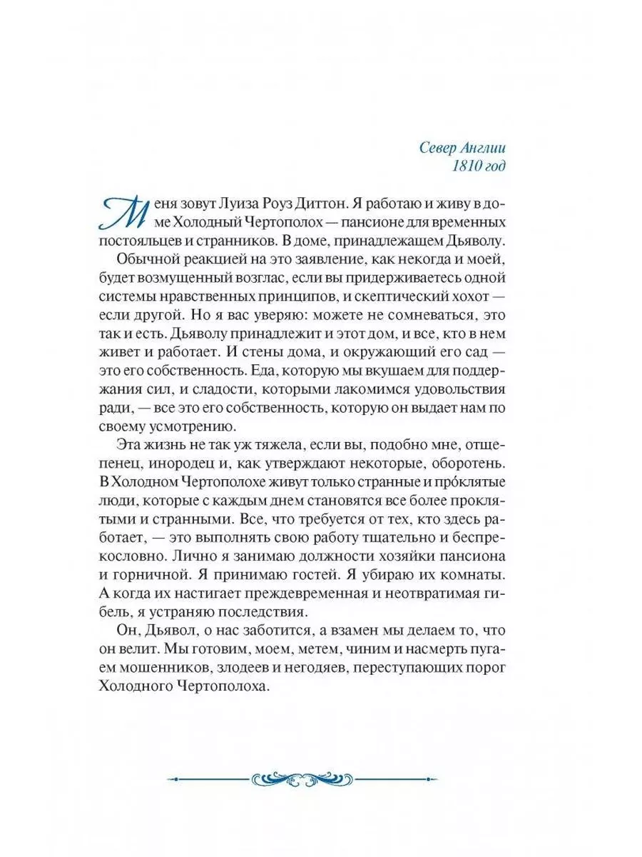 Дом теней. Мэделин Ру Клуб семейного досуга 173457773 купить в  интернет-магазине Wildberries