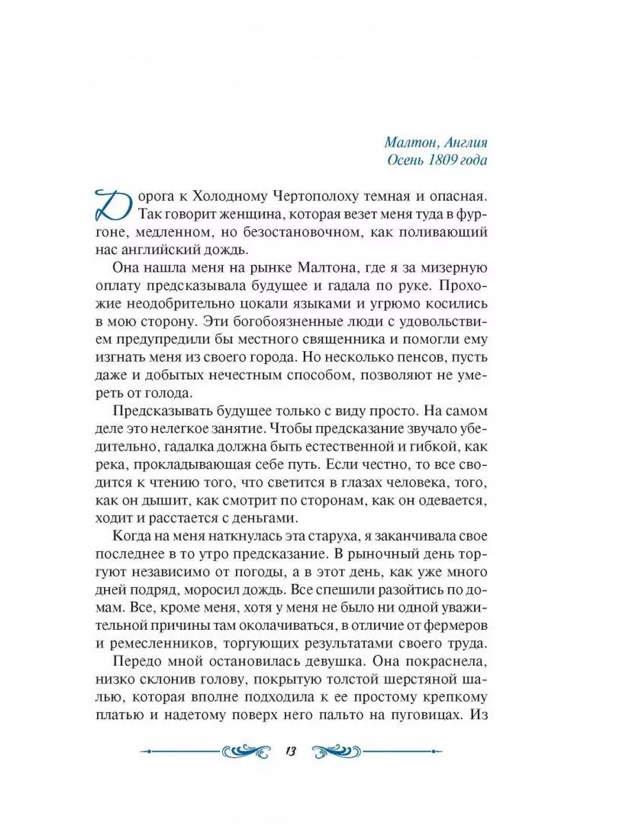 Дом теней. Мэделин Ру Клуб семейного досуга 173457773 купить в  интернет-магазине Wildberries