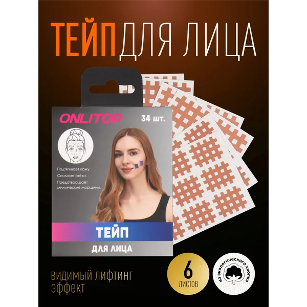 Кинезио тейп для лица и тела