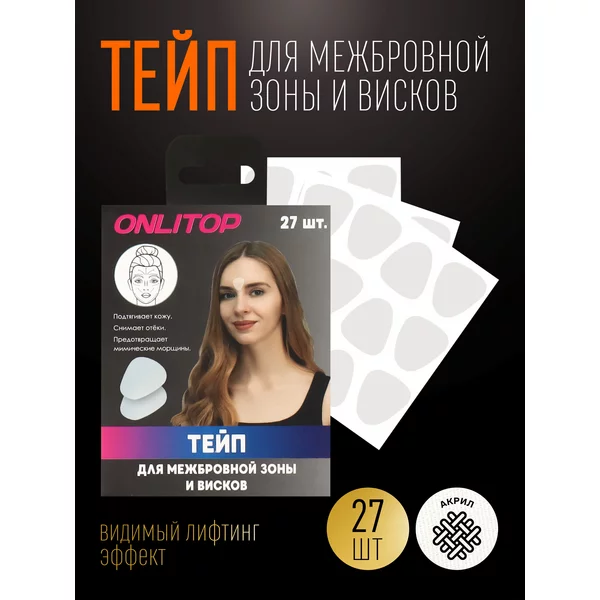 Кросс тейп для межбровной зоны