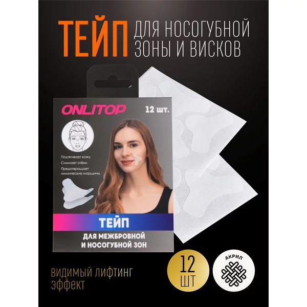 Кросс тейп для межбровной зоны и висков