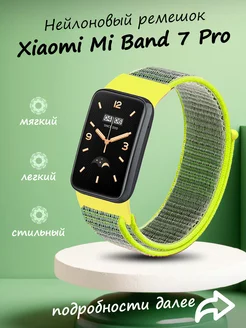 Ремешок для умных часов Xiaomi Band 7 Pro текстильный ТС. 173458099 купить за 295 ₽ в интернет-магазине Wildberries