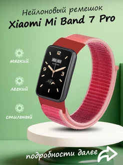 Ремешок для умных часов Xiaomi Band 7 Pro текстильный ТС. 173458102 купить за 299 ₽ в интернет-магазине Wildberries