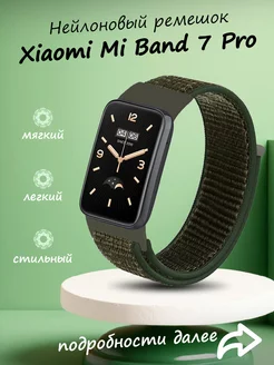 Ремешок для умных часов Xiaomi Band 7 Pro текстильный ТС. 173458106 купить за 295 ₽ в интернет-магазине Wildberries