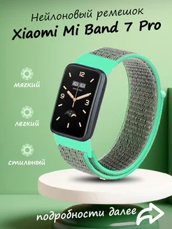 Ремешок для умных часов Xiaomi Band 7 Pro текстильный ТС. 173458112 купить за 299 ₽ в интернет-магазине Wildberries