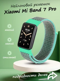 Ремешок для умных часов Xiaomi Band 7 Pro текстильный ТС. 173458115 купить за 290 ₽ в интернет-магазине Wildberries