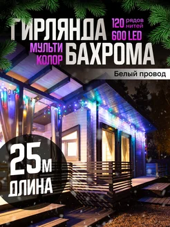 Гирлянда уличная бахрома новогодняя на стену 25м D-Light 173458285 купить за 1 035 ₽ в интернет-магазине Wildberries