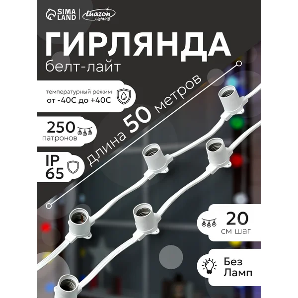 Уличная гирлянда белт лайт 50 метров