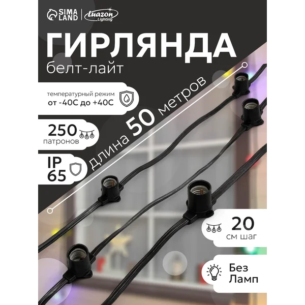 Гирлянда белт лайт уличная 50 м