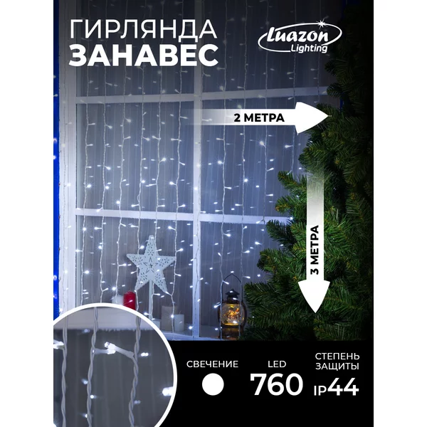 Гирлянда уличная штора для сада 2 х 3м